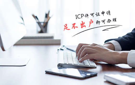 網(wǎng)站辦理了ICP備案還需要辦理ICP經(jīng)營許可證嗎？