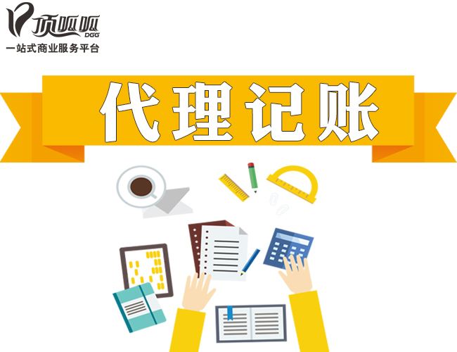 成都公司找代理記賬有哪些好處？