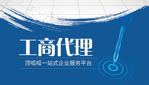 申請注冊一家企業(yè)做微商需要多少錢