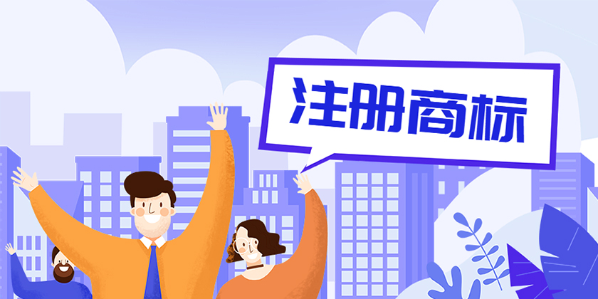 成都有哪些商標可以申請注冊？