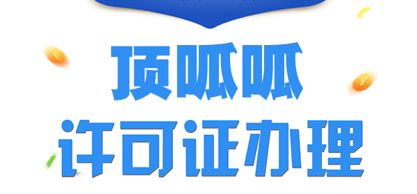 SP許可證找代理公司怎么辦理？