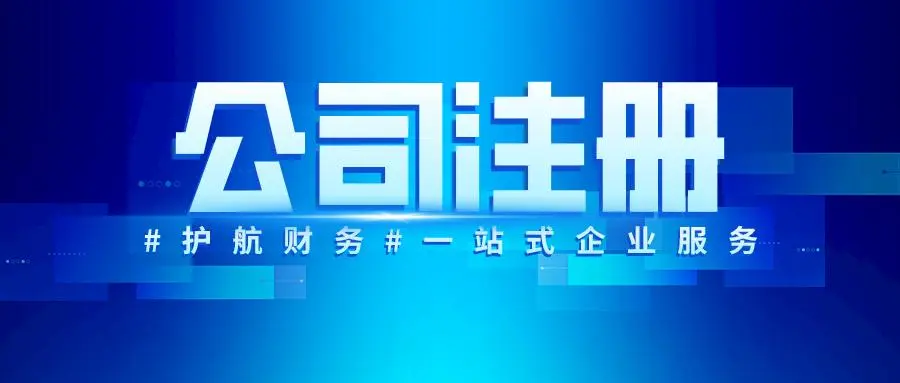 工貿(mào)公司注冊費(fèi)用需要多少？