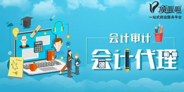 頂呱呱代理記賬帶你了解小規(guī)模公司代理記賬需要準(zhǔn)備哪些資料？